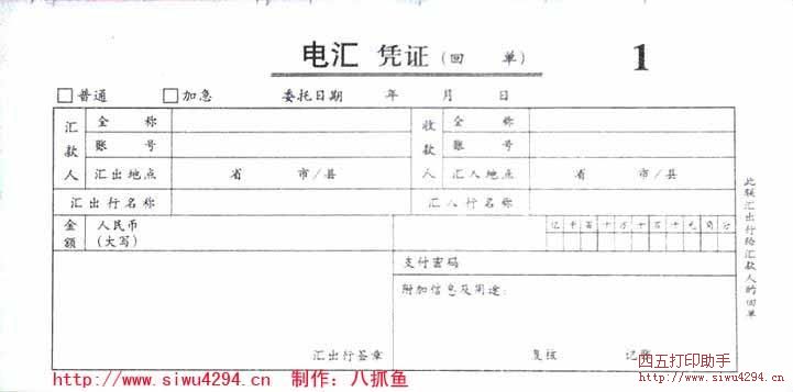 支付购货款,用的是电汇凭证。电汇手续费的分