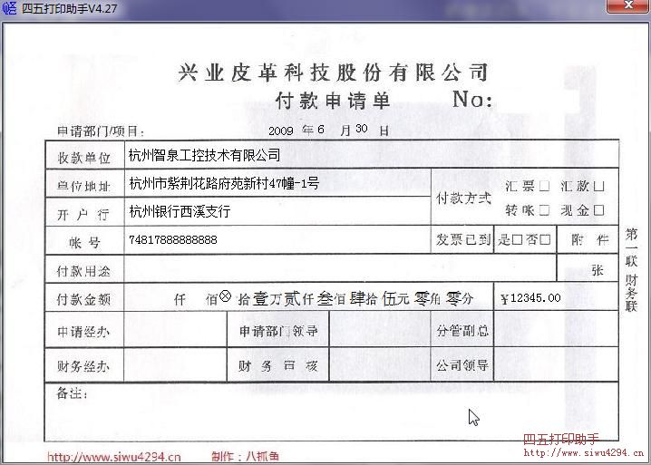 什么是付款申请单-付款申请单的格式是什么