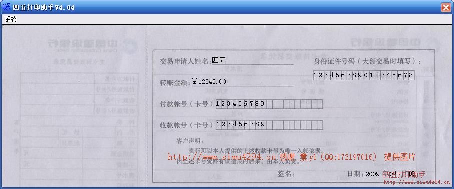 在建行转账单子怎么填-建设银行跨行转账应该