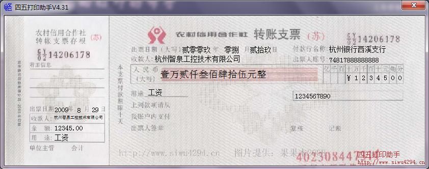 如果开转账支票,存根联一定要叫领支票单位签