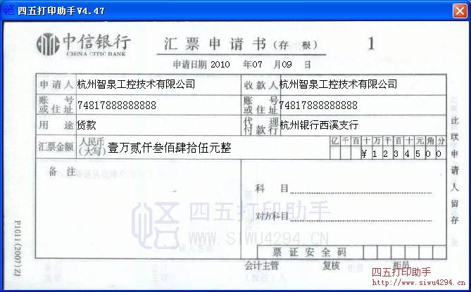 银行汇票申请书中代理付款行名称怎么填写-银