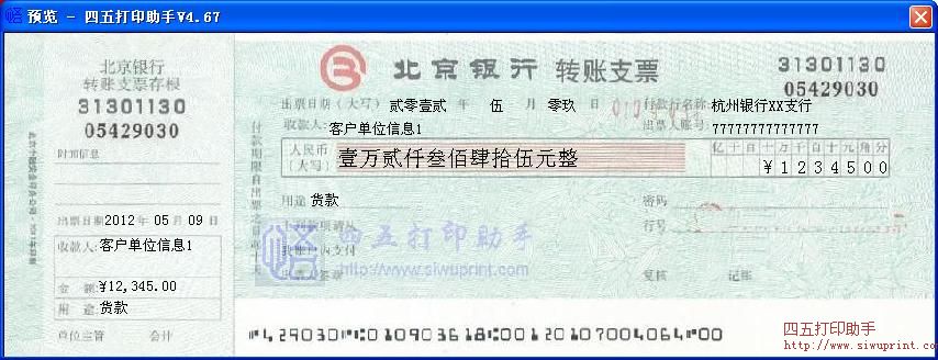 北京银行转账支票可以异地入账吗?-转账支票可