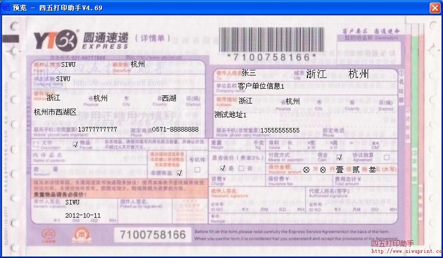 从湖北武汉到安徽阜阳的圆通速递要多少天