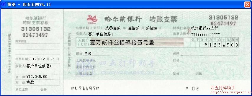 哈尔滨银行现金支票一天最多能取多少钱-一张