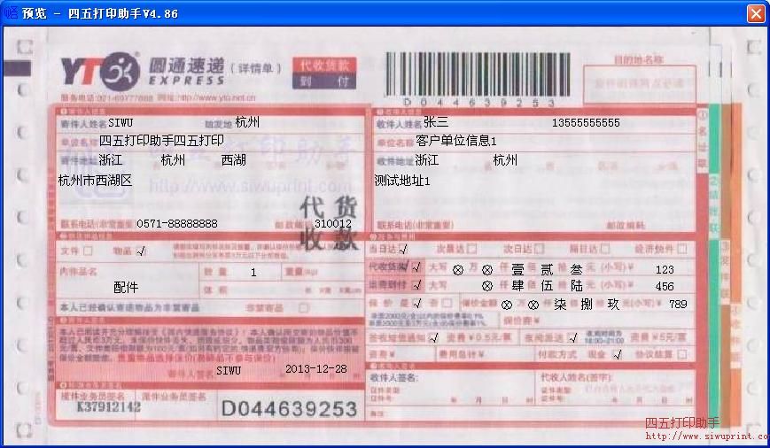 圆通速递代收货款多久可以拿到钱?-圆通快递代