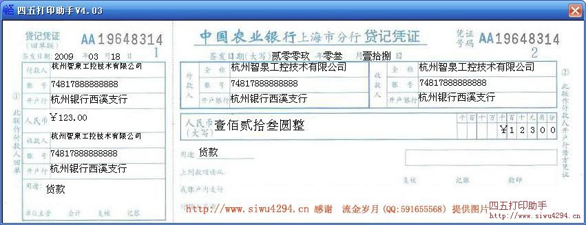 农行贷记凭证打印模板 免费农行贷记凭证打印