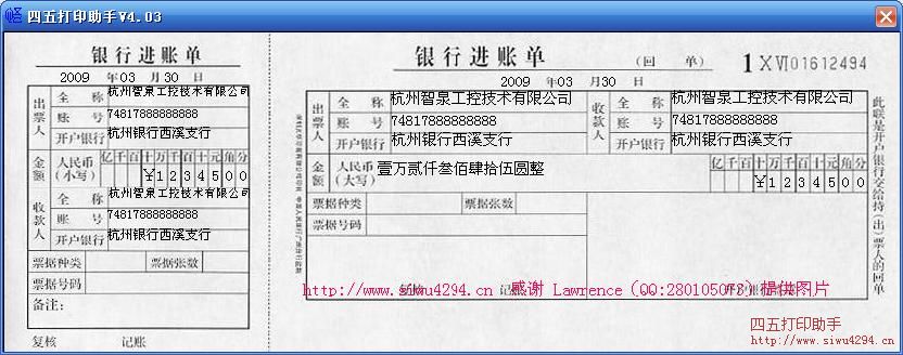工行进账单打印模板 免费工行进账单打印软件