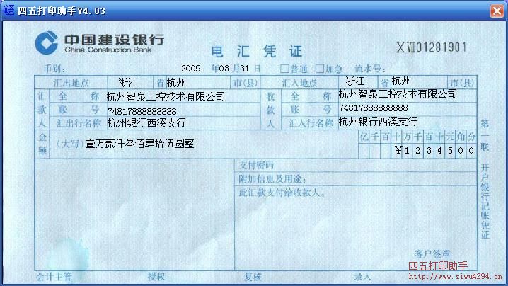 建行电汇凭证2联