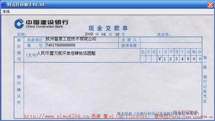 建行现金交款单