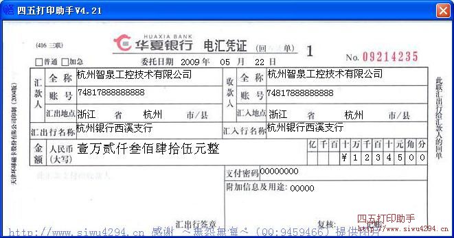 华夏银行电汇凭证打印模板 免费华夏银行电汇