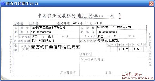 农发行电汇凭证