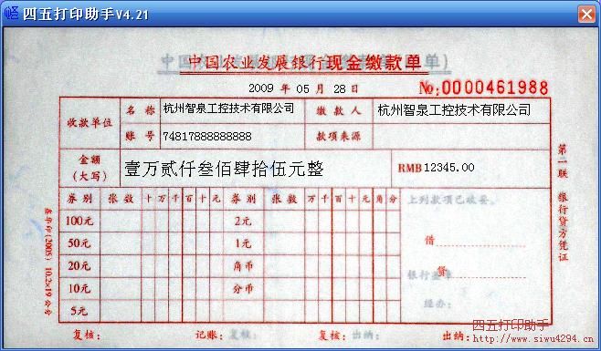 农发行现金缴款单