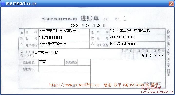 农村信用合作社进账单打印模板