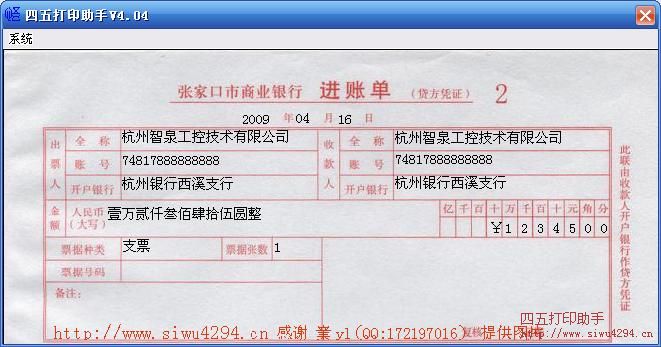 张家口市商业银行进账单175×85