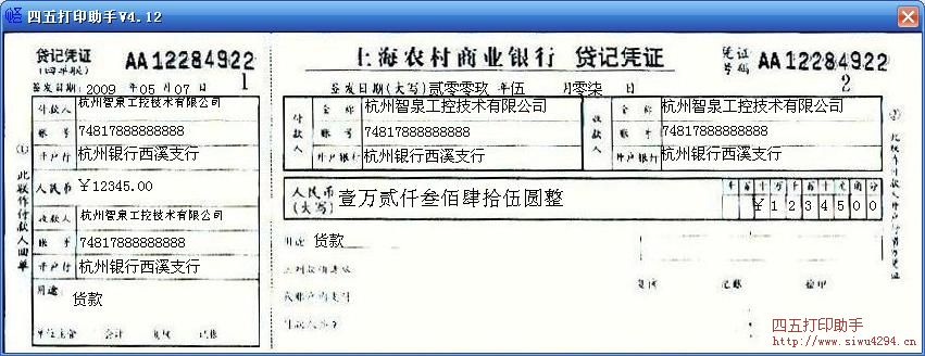 上海农村商业银行贷记凭证