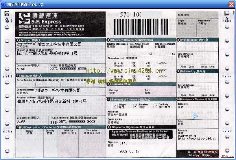 顺丰速运台湾专用面单打印模板 免费顺丰速运