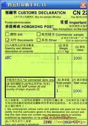 香港邮政报关单打印模板 免费香港邮政报关单