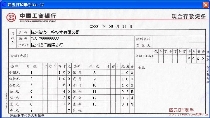 工商银行现金存款凭条