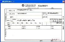 农行现金缴款单