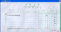 记账凭证