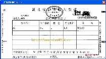 湖北省非税收入票据1