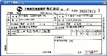 上海农村商业银行电汇凭证