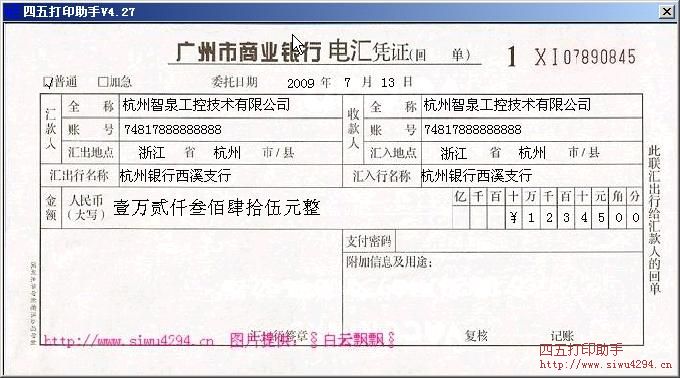 广州市商业银行电汇单