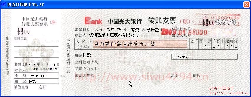 光大银行支票