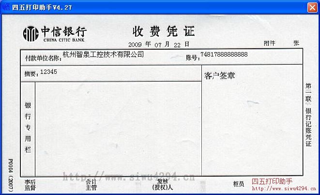 中信银行收费凭证