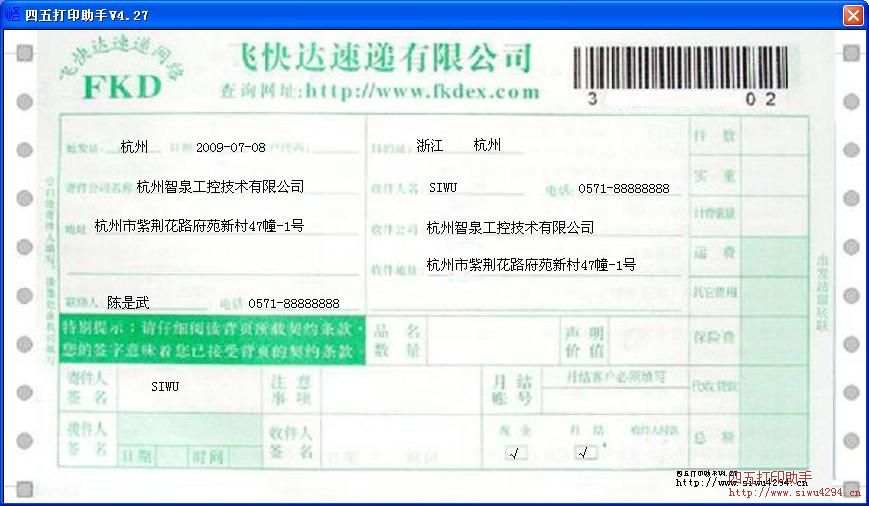 飞快达速递