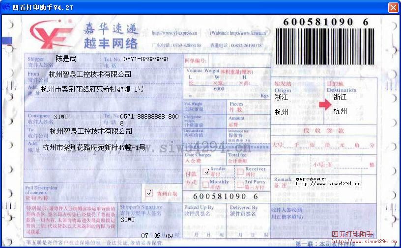 嘉华速递