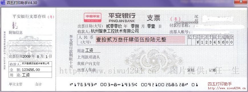 深圳平安银行支票打印模板