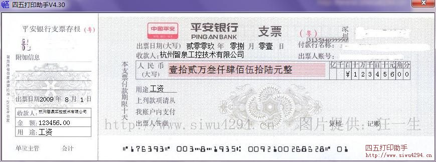 深圳平安银行支票