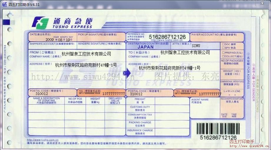 通商急便