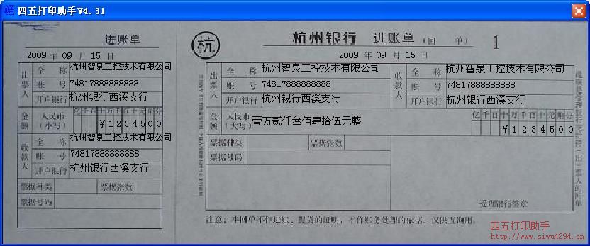 杭州银行进账单打印模板 免费杭州银行进账单
