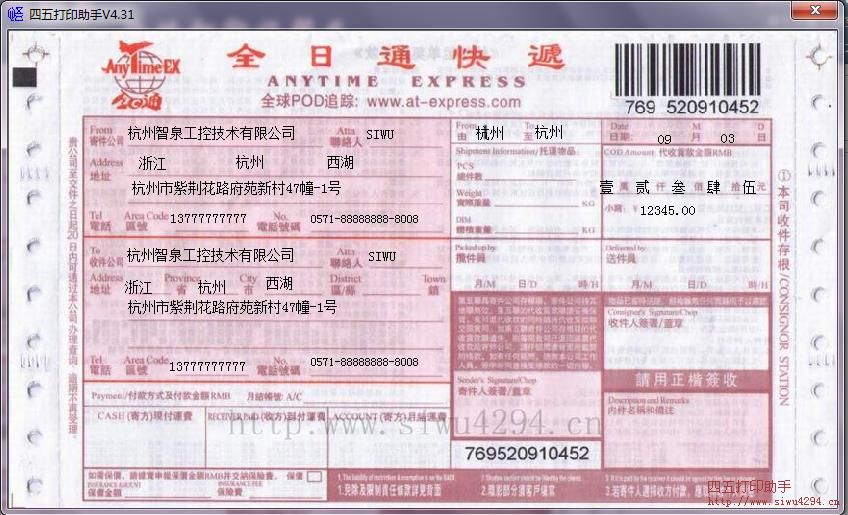 全日通