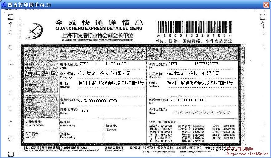 全成快递