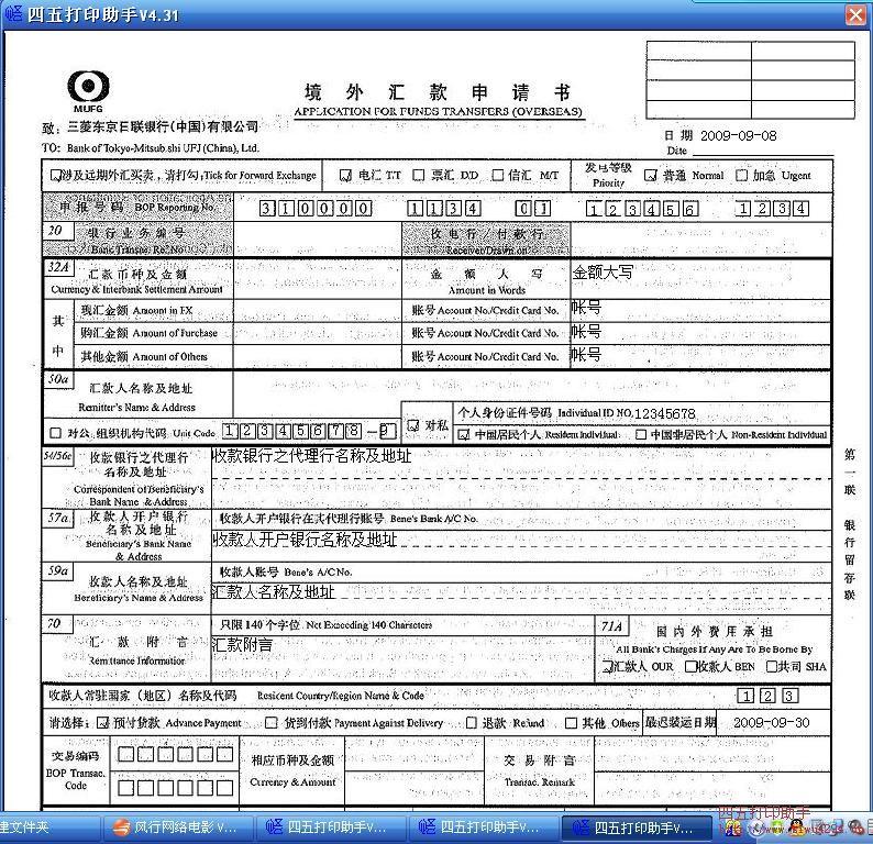 三菱东京日联银行境外汇款申请书