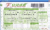 快捷速递