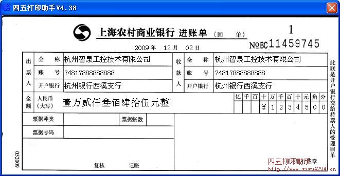 上海农村商业银行进账单