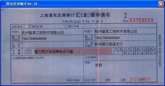 上海浦东发展银行汇(本)票申请书打印模板 免费