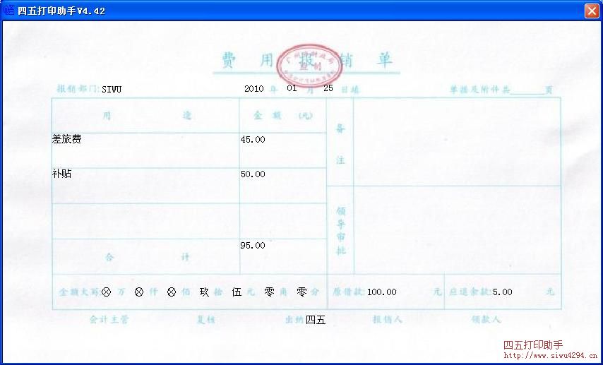 广州市费用报销单打印模板 免费广州市费用报