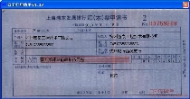 上海浦东发展银行汇（本）票申请书