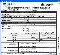 中国电信集团公司天津市电信分公司我的e家业务登记单