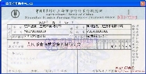 中国农业银行上海市分行外币付款凭证