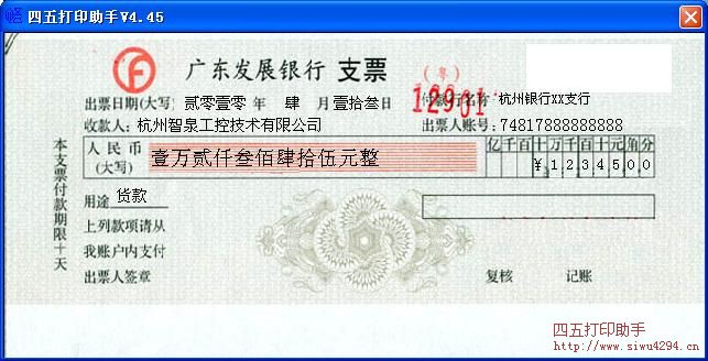 广东发展银行支票(无存根)