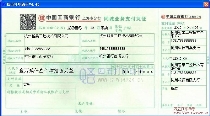 工商银行上海市分行同城业务支付凭证