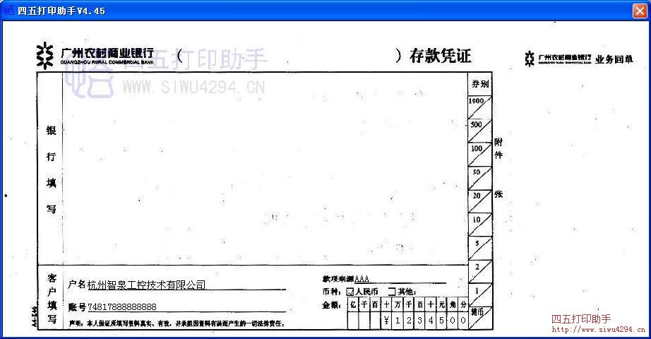 广州农村商业银行存款凭证