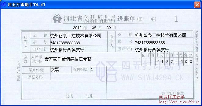 河北省农村信用社(农村合作商业银行)进账单打
