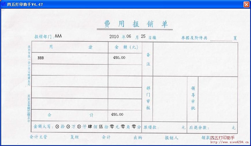 深圳费用报销单打印模板 免费深圳费用报销单